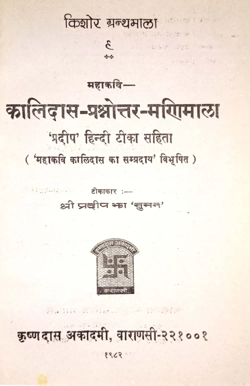 Mahakavi-Kalidasa Prasnottara Manimala